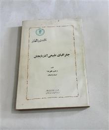 جغرافیای