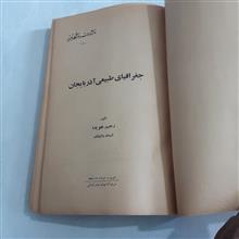جغرافیای