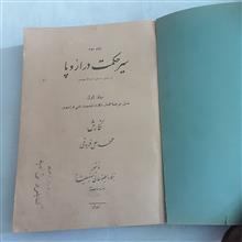 سیر