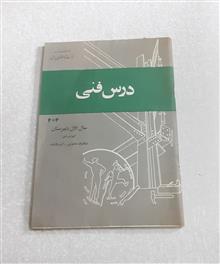 درس