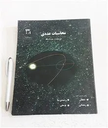محاسبات
