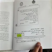 محاسبات