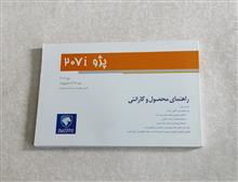 راهنمای