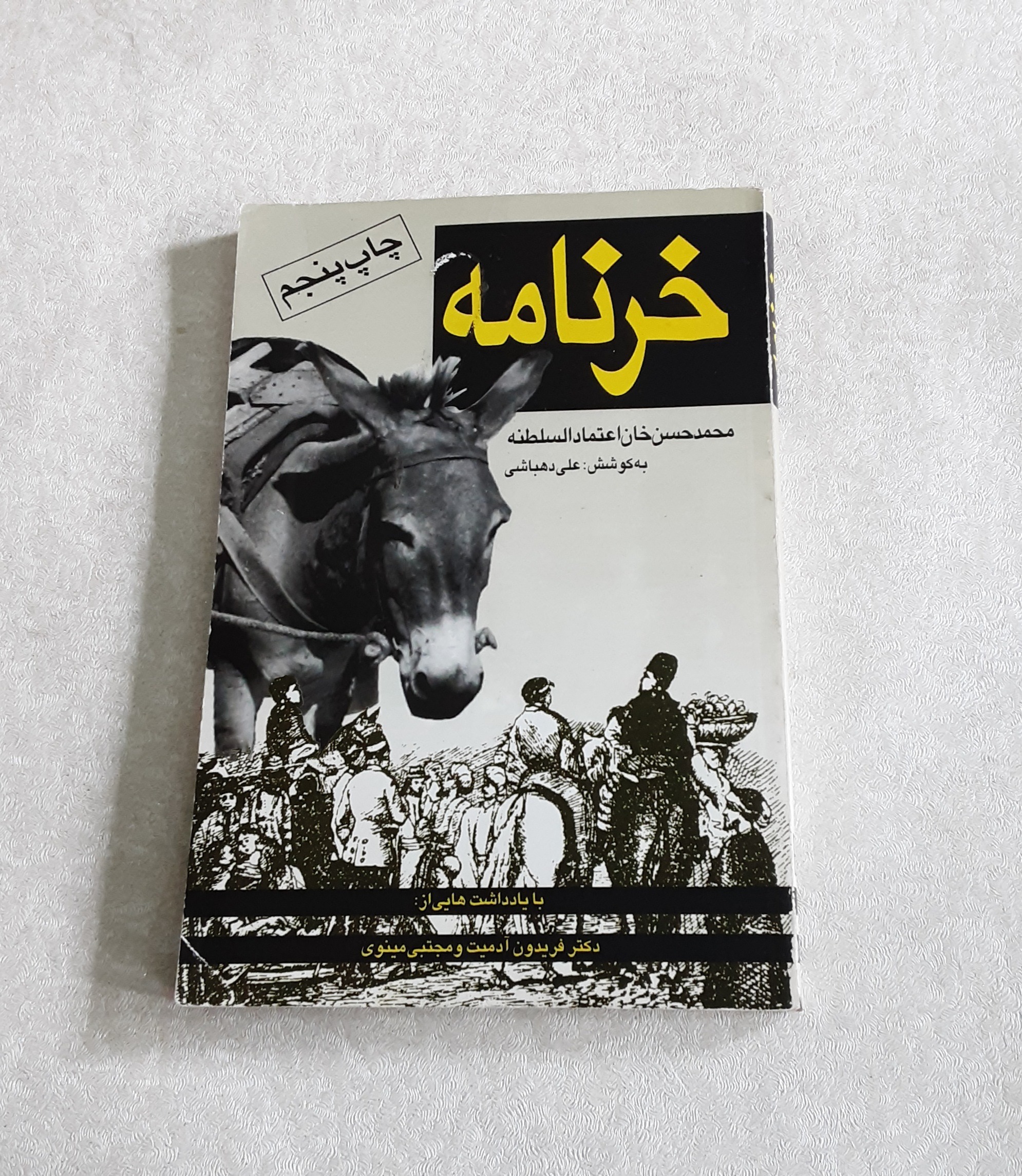 خرنامه (محمدحسن خان اعتمادالسلطنه)