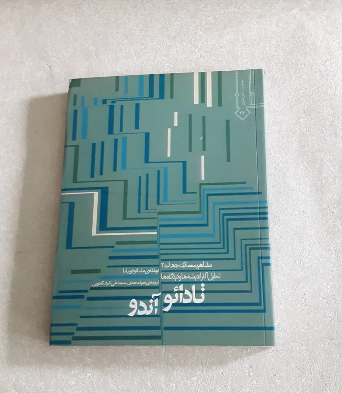 تادائو آندو (مشاهیر معماری)
