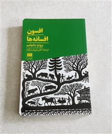 افسون