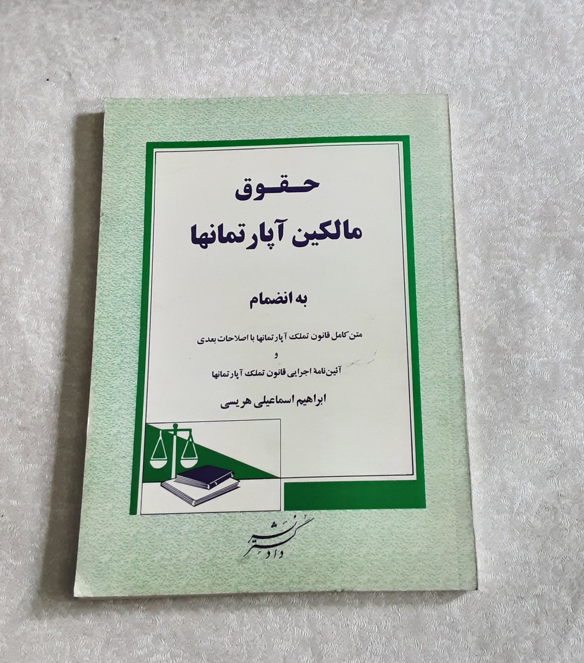 حقوق مالکین آپارتمانها