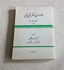مقدمه
