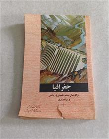 جغرافیا