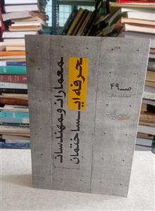 معماران