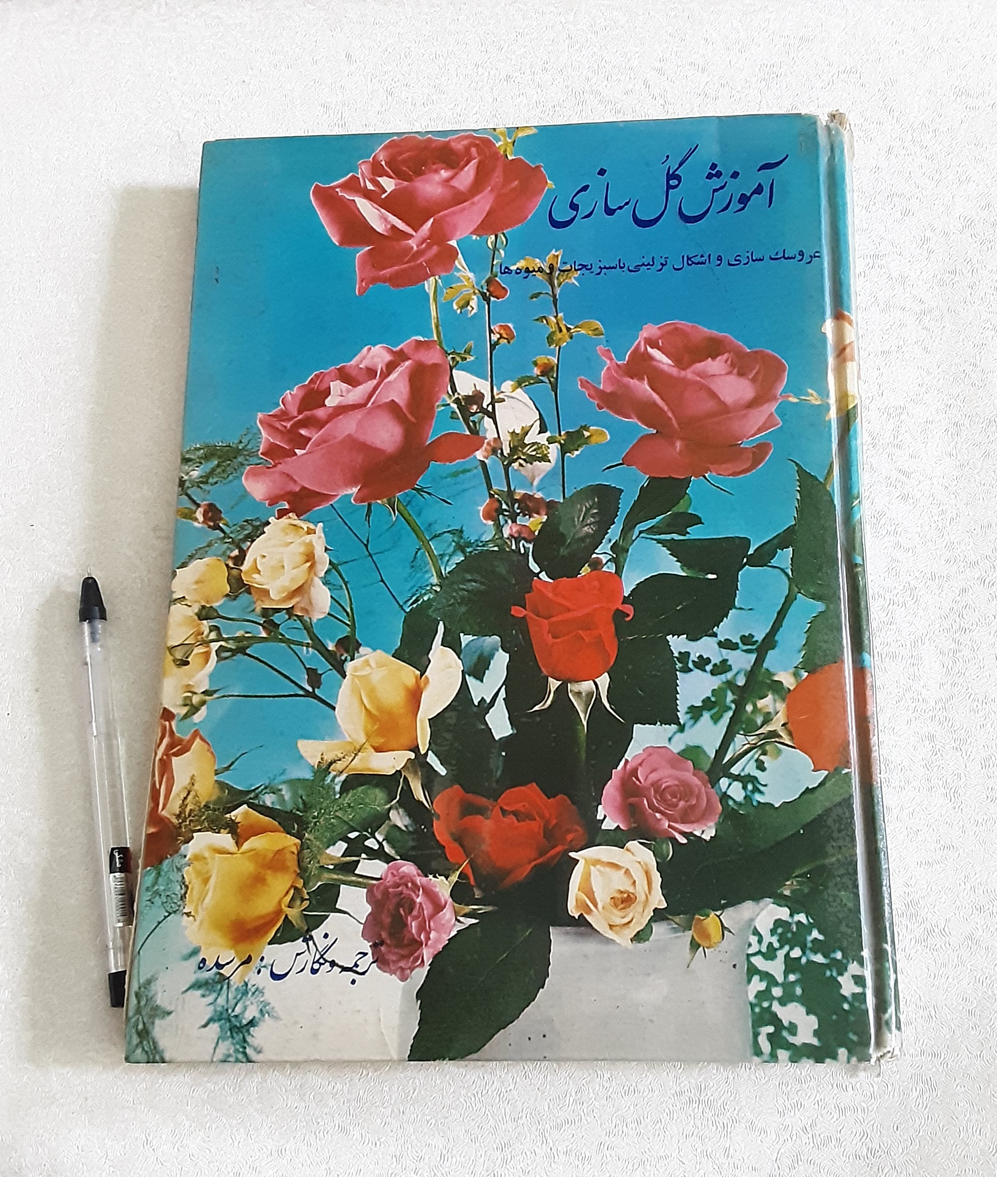 آموزش گل سازی 1347