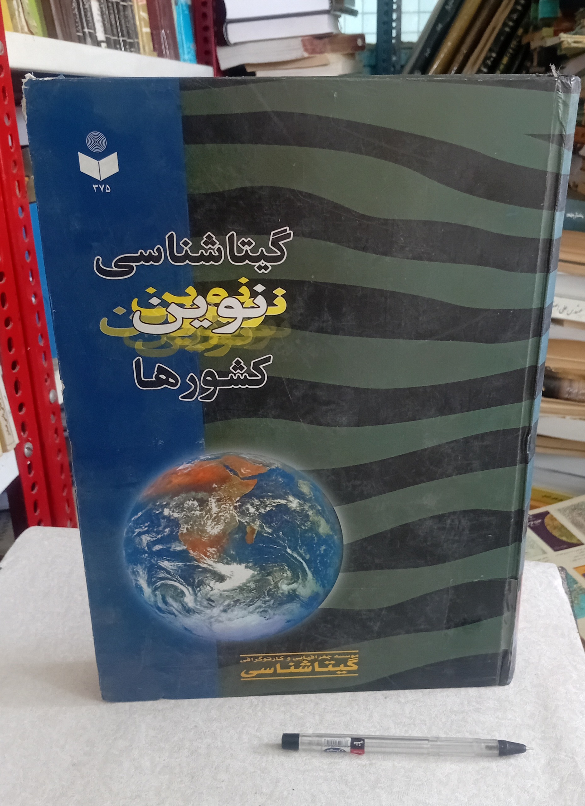 گیتاشناسی نوین کشورها