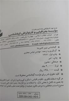 گیتاشناسی