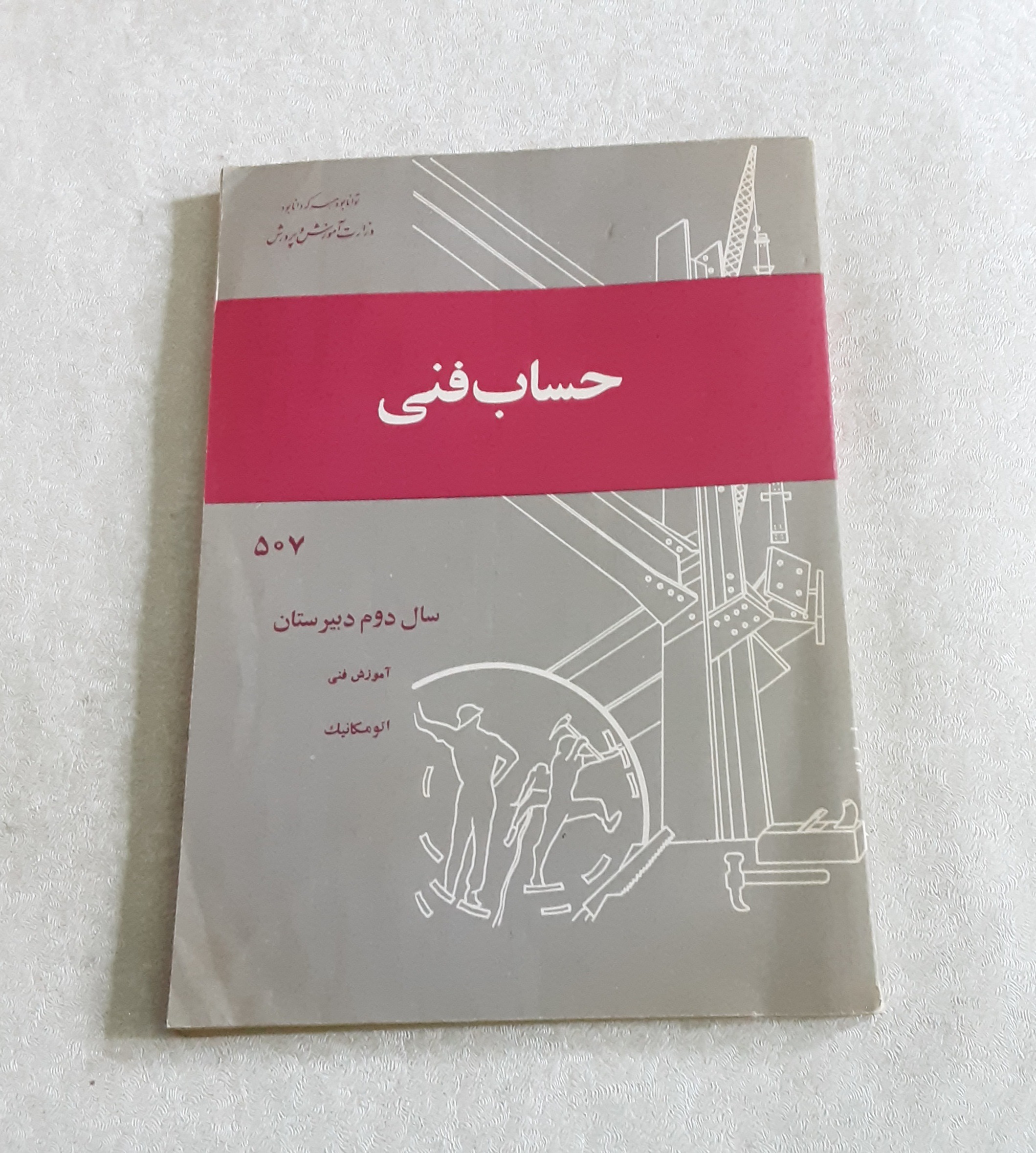 حساب فنی (دوم اتومکانیک، 2537)