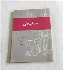 حساب