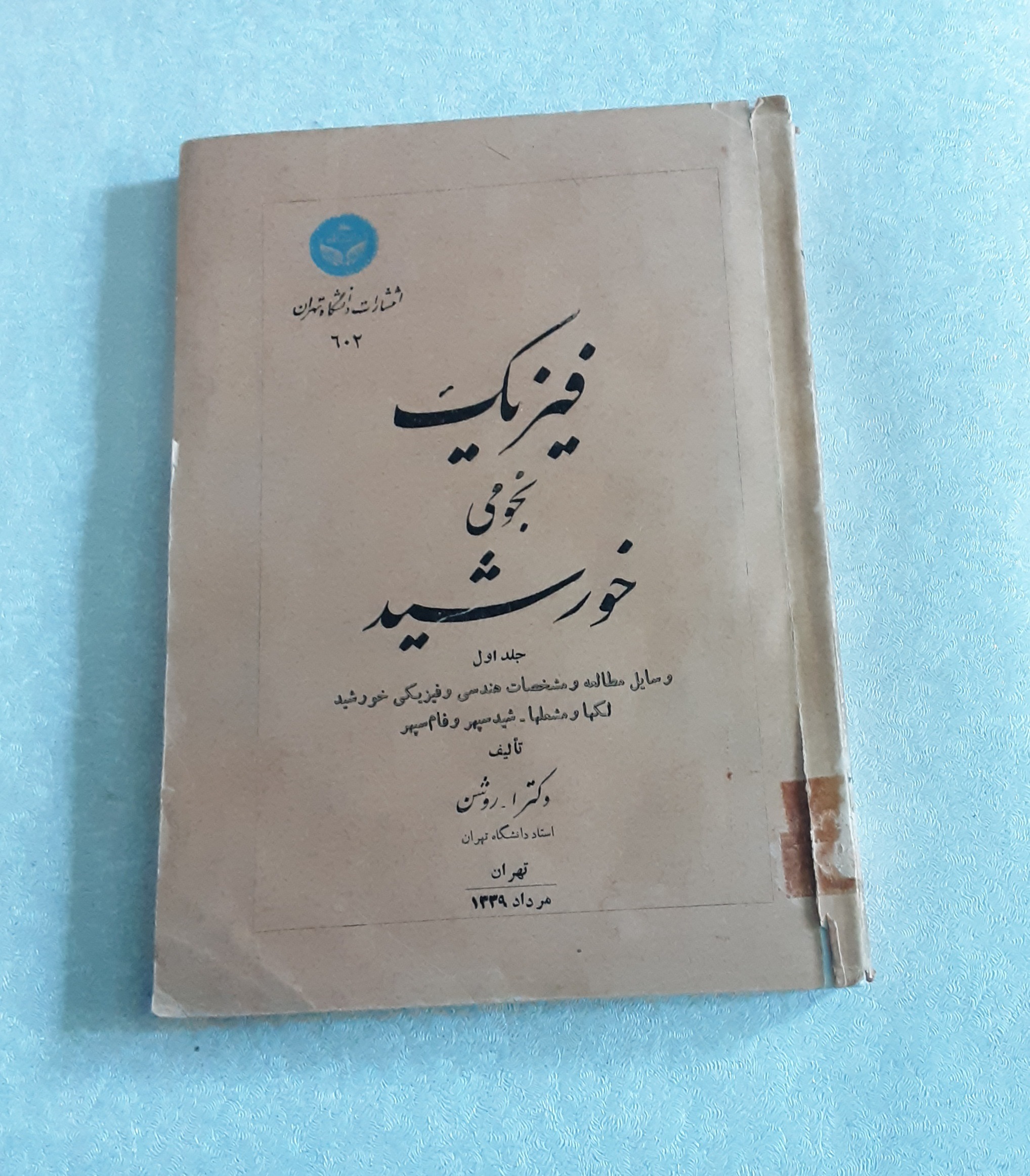 فیزیک نجومی خورشید 1339