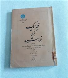فیزیک