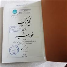 فیزیک