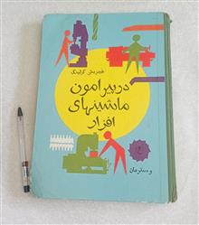 در