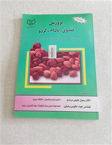 پرورش