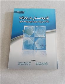 کاربرد