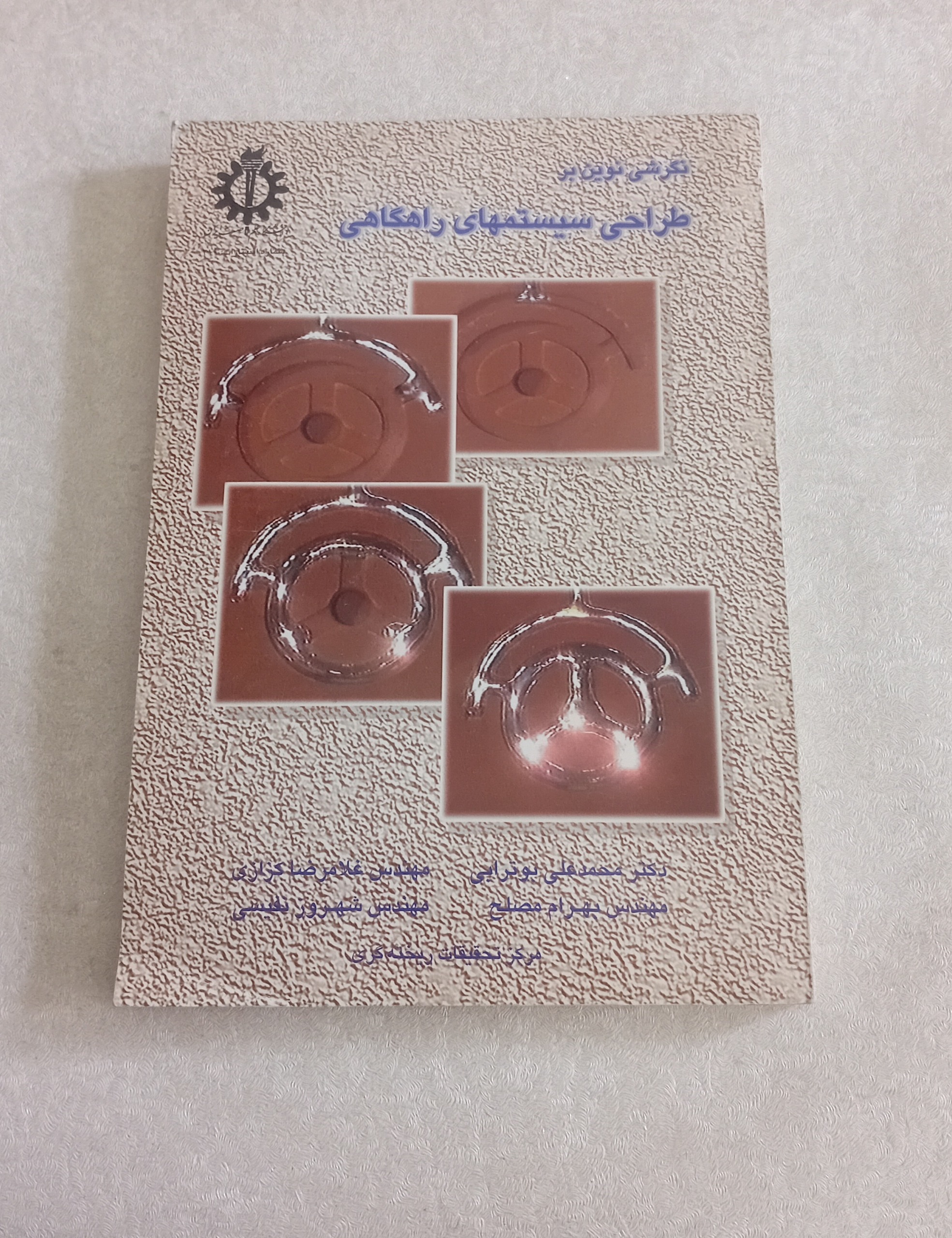 طراحی سیستمهای راهگاهی