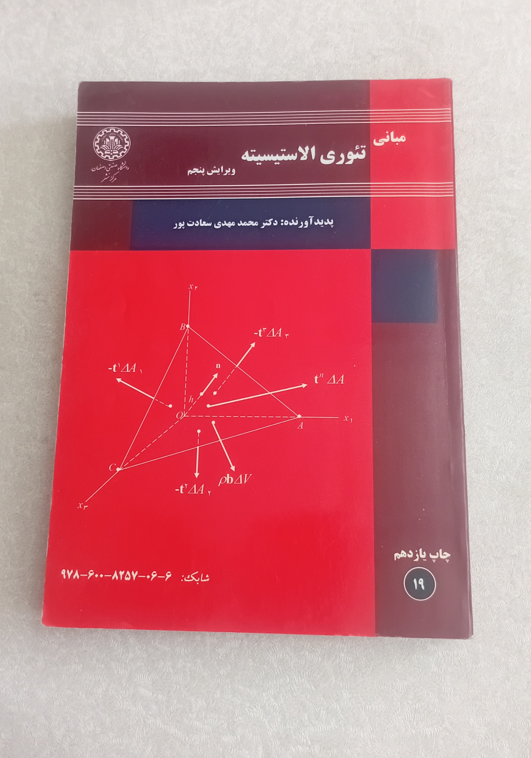 مبانی تئوری الاستیسیته