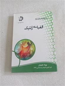 الفبای