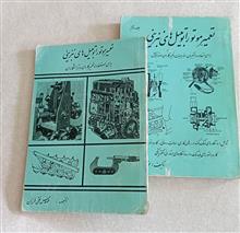 تعمیر
