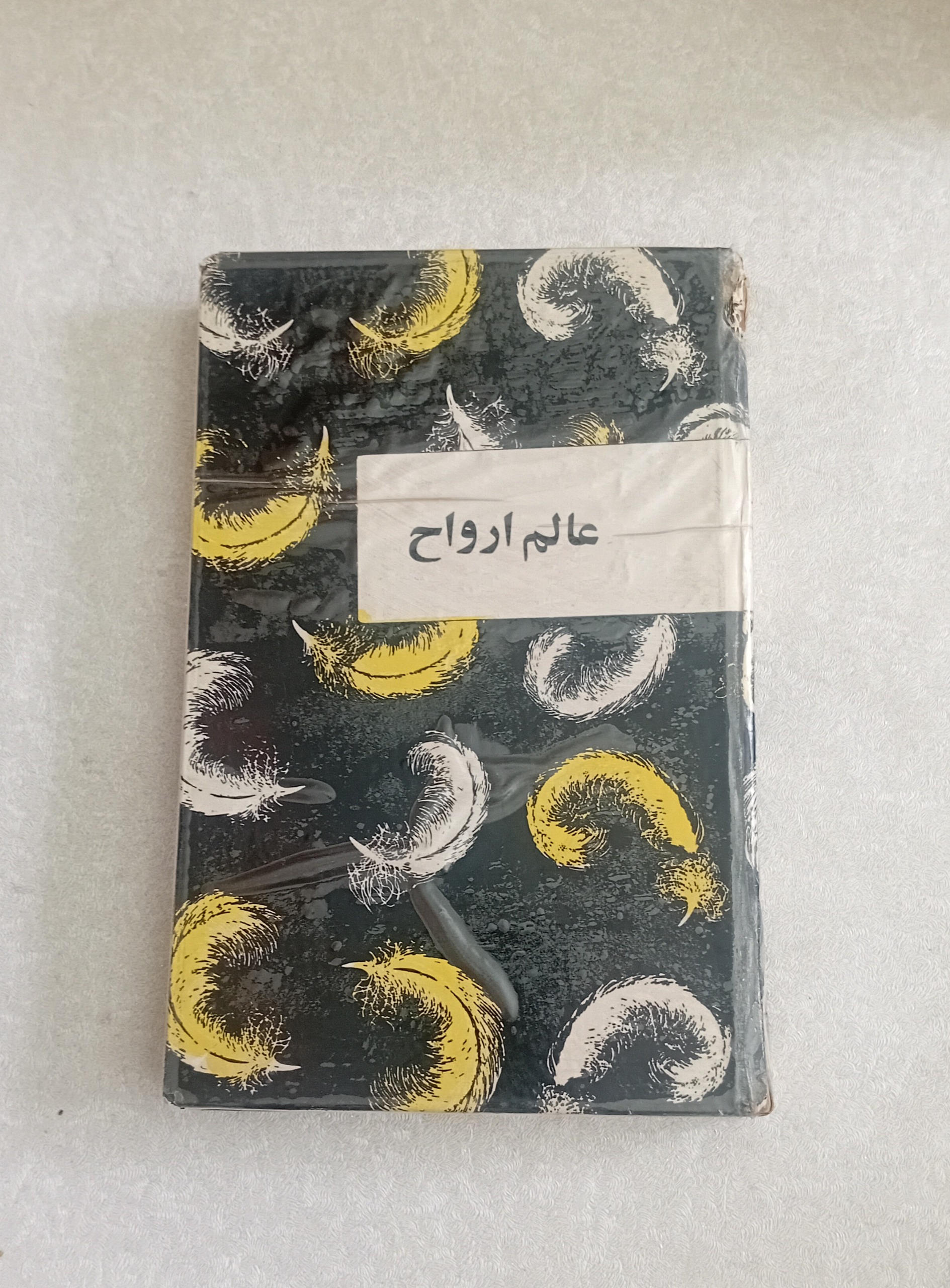 عالم ارواح 1349