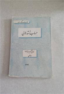 حساب