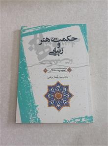 حکمت،