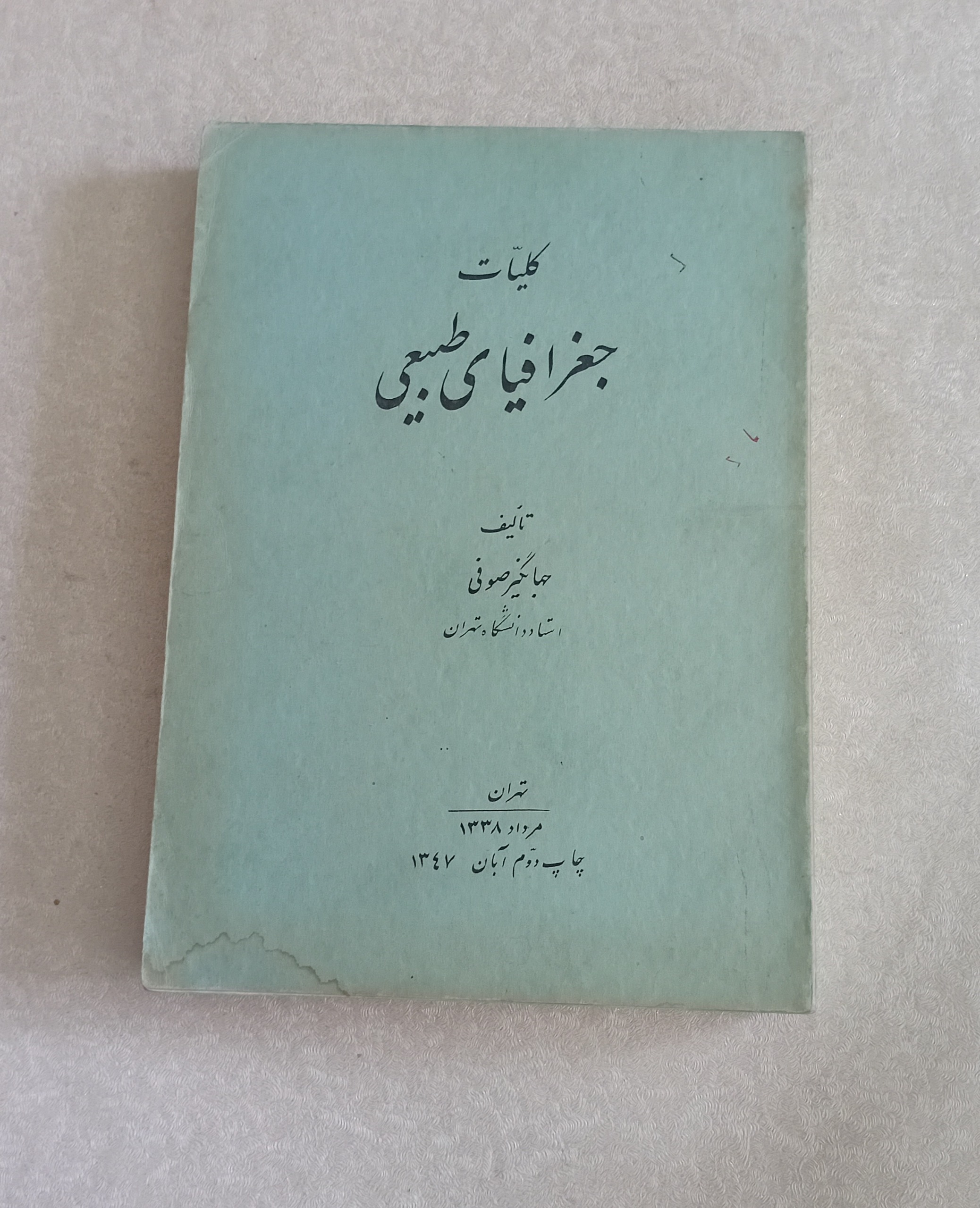 کلیات جغرافیای طبیعی 1347
