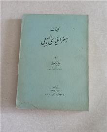 کلیات