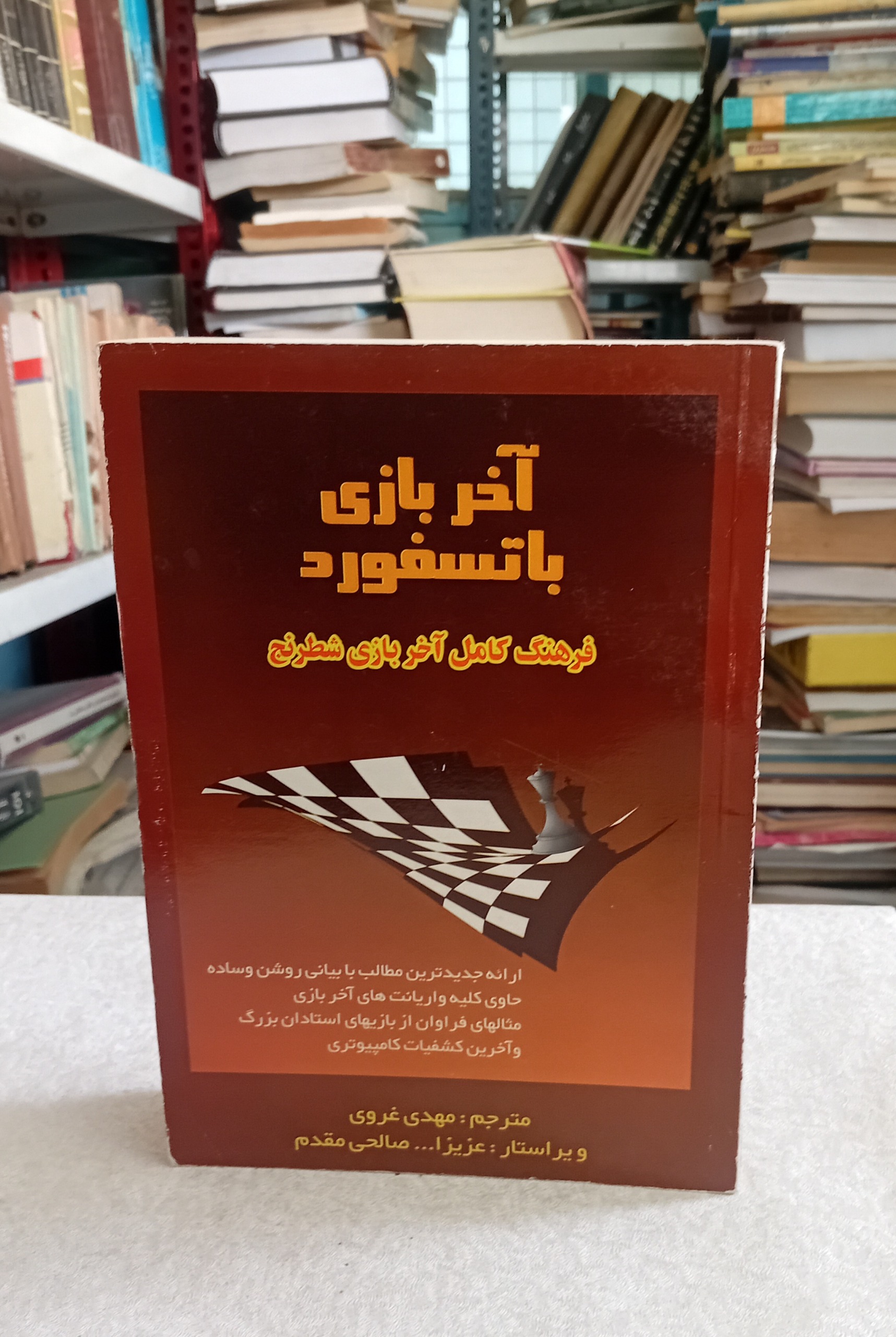 آخر بازی باتسفورد (شطرنج)