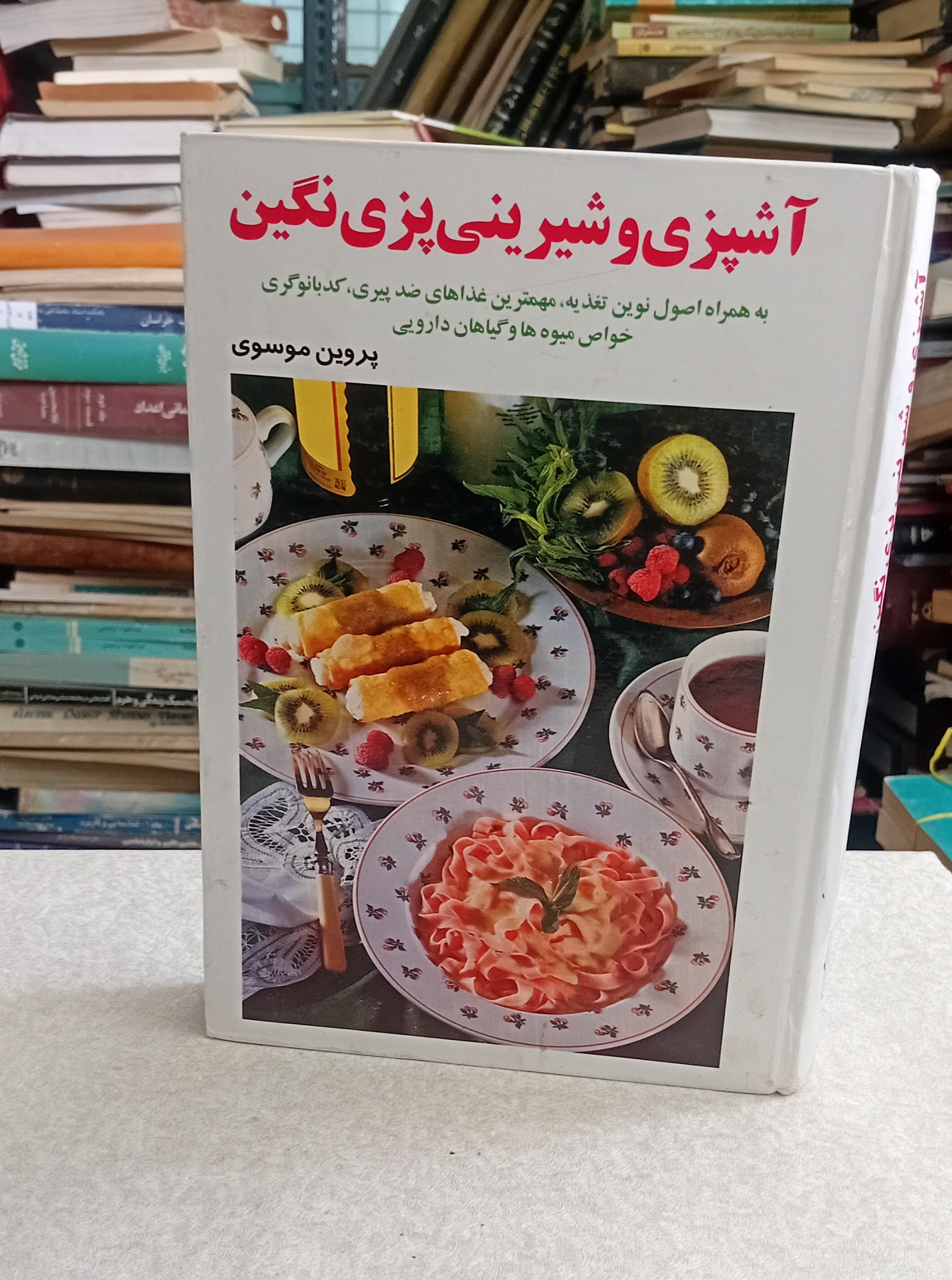 آشپزی و شیرینی پزی نگین
