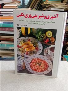 آشپزی