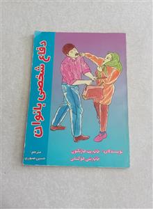 دفاع