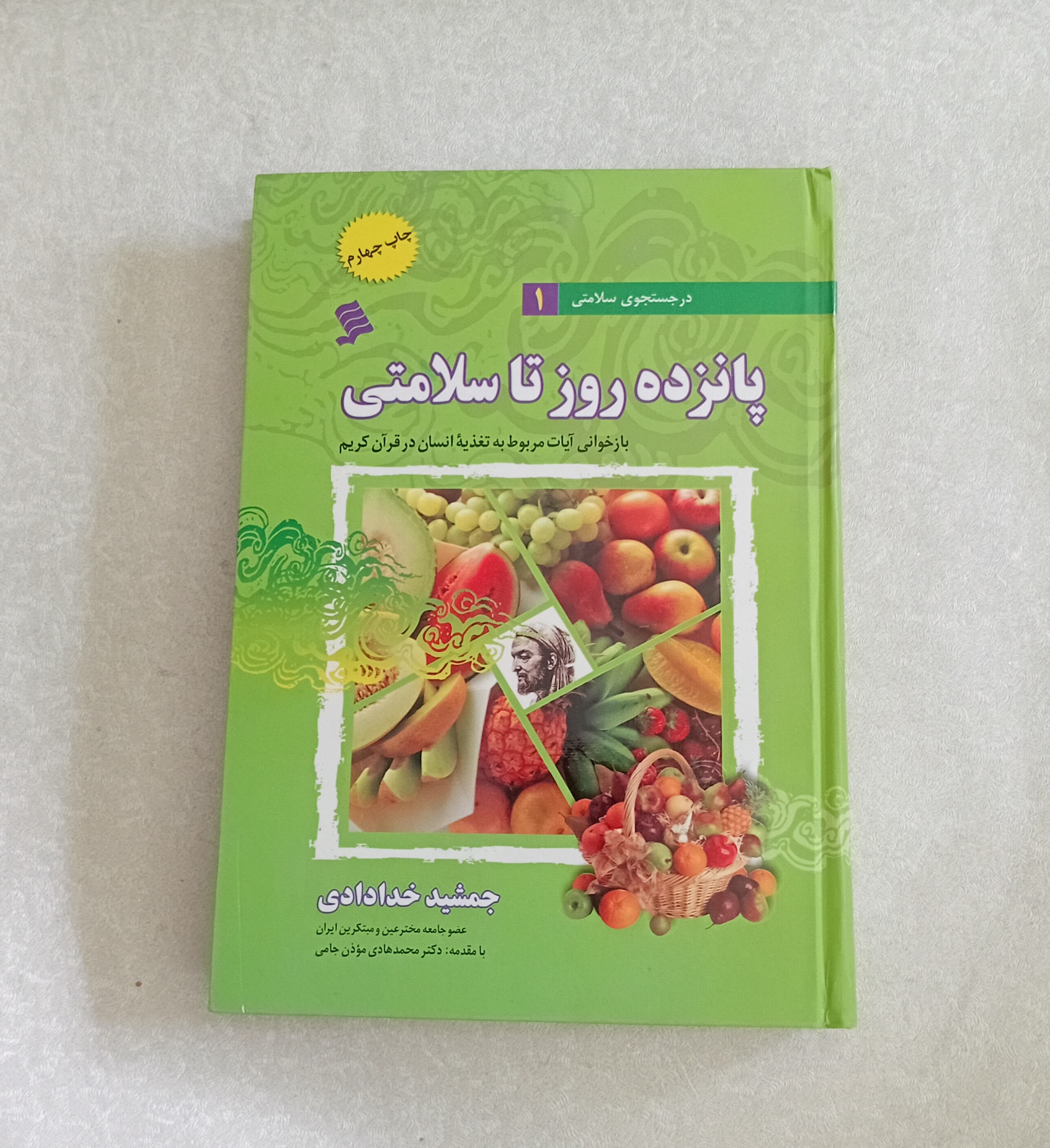 پانزده روز تا سلامتی