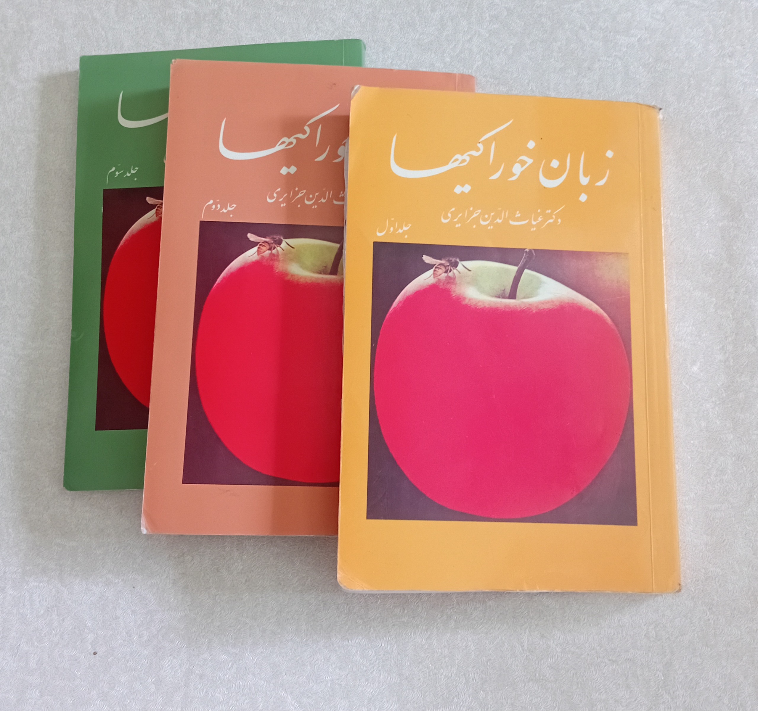 زبان خوراکیها (غیاث الدین جزایری)
