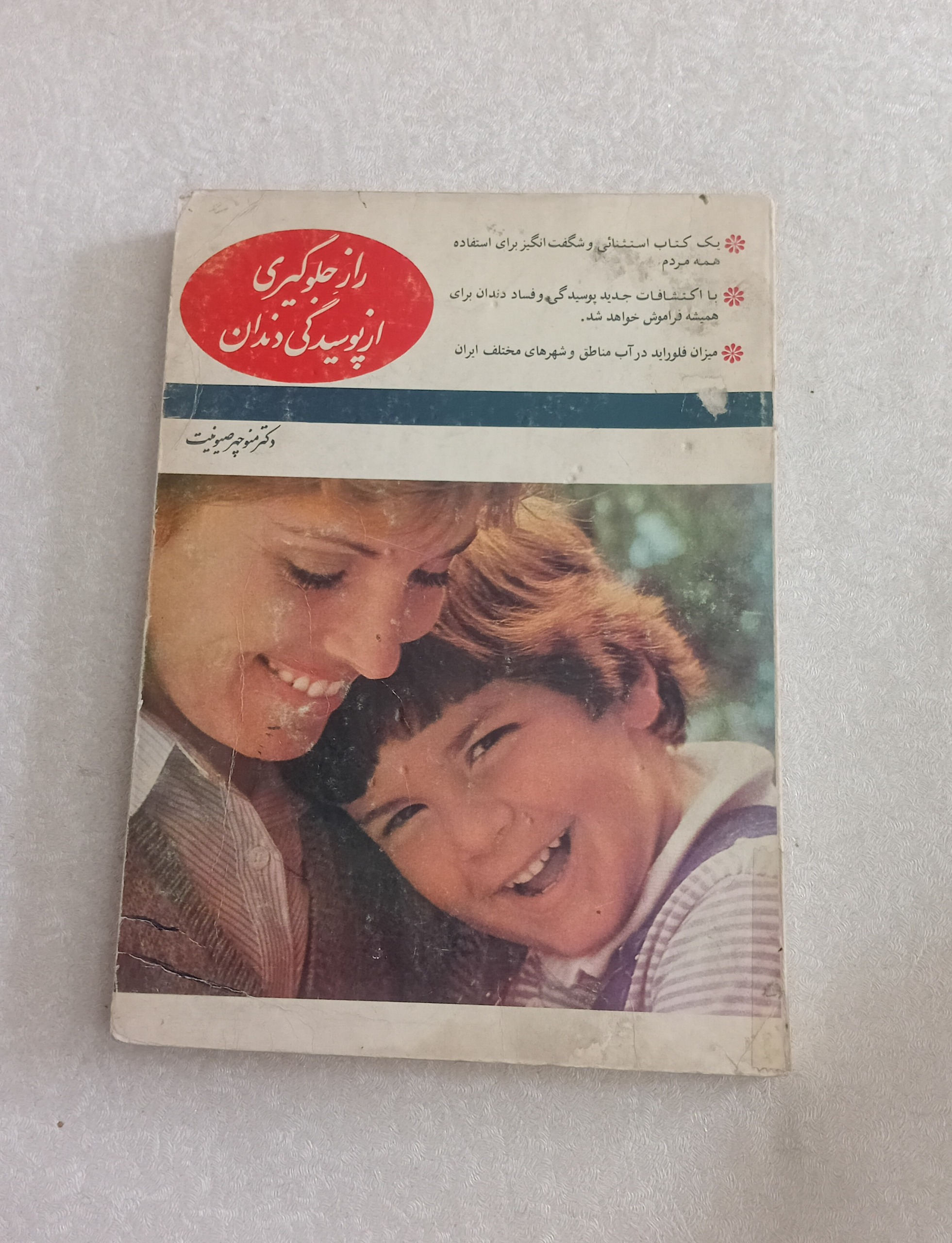 راز جلوگیری از پوسیدگی دندان