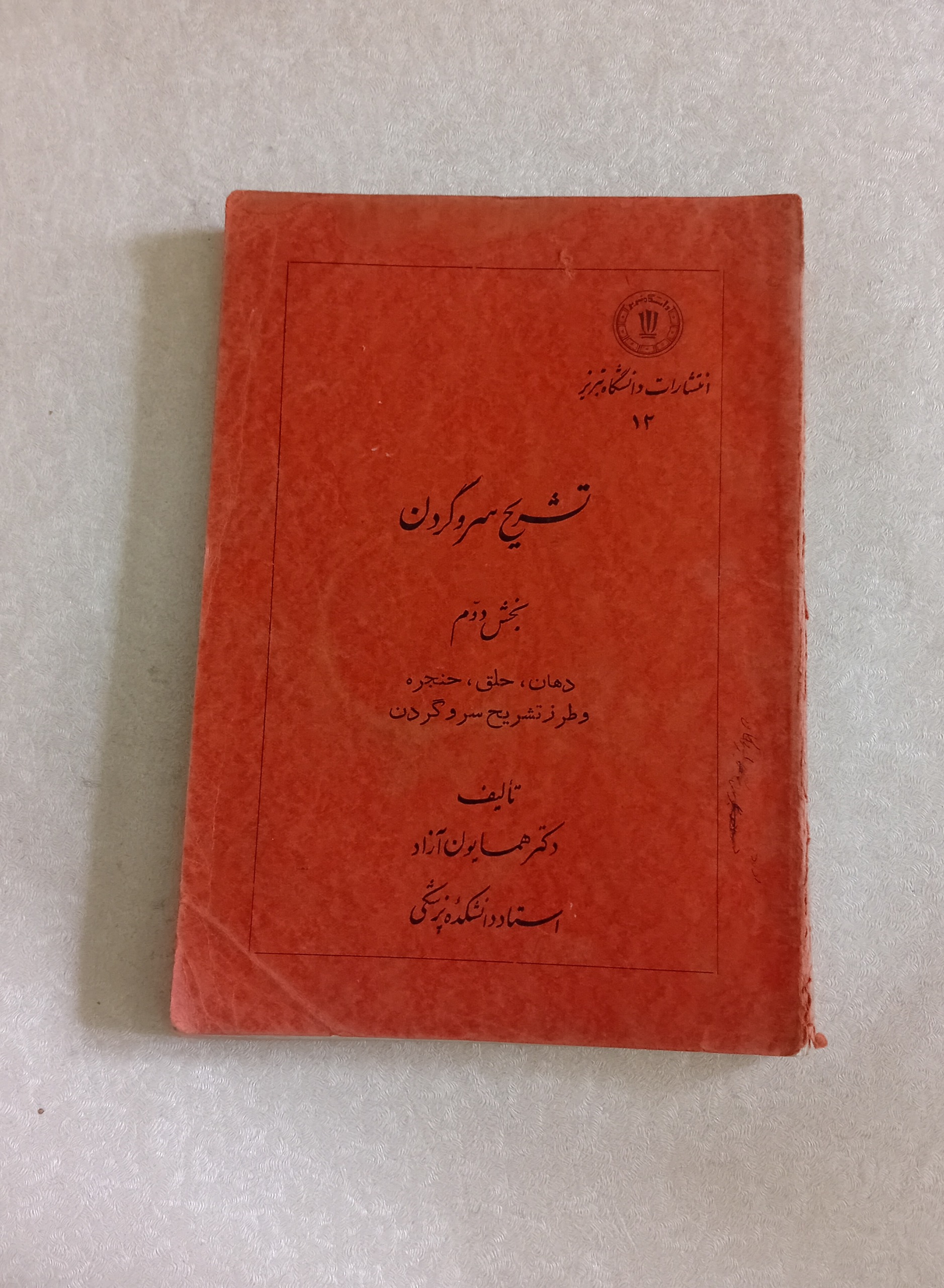 تشریح سر و گردن 1344