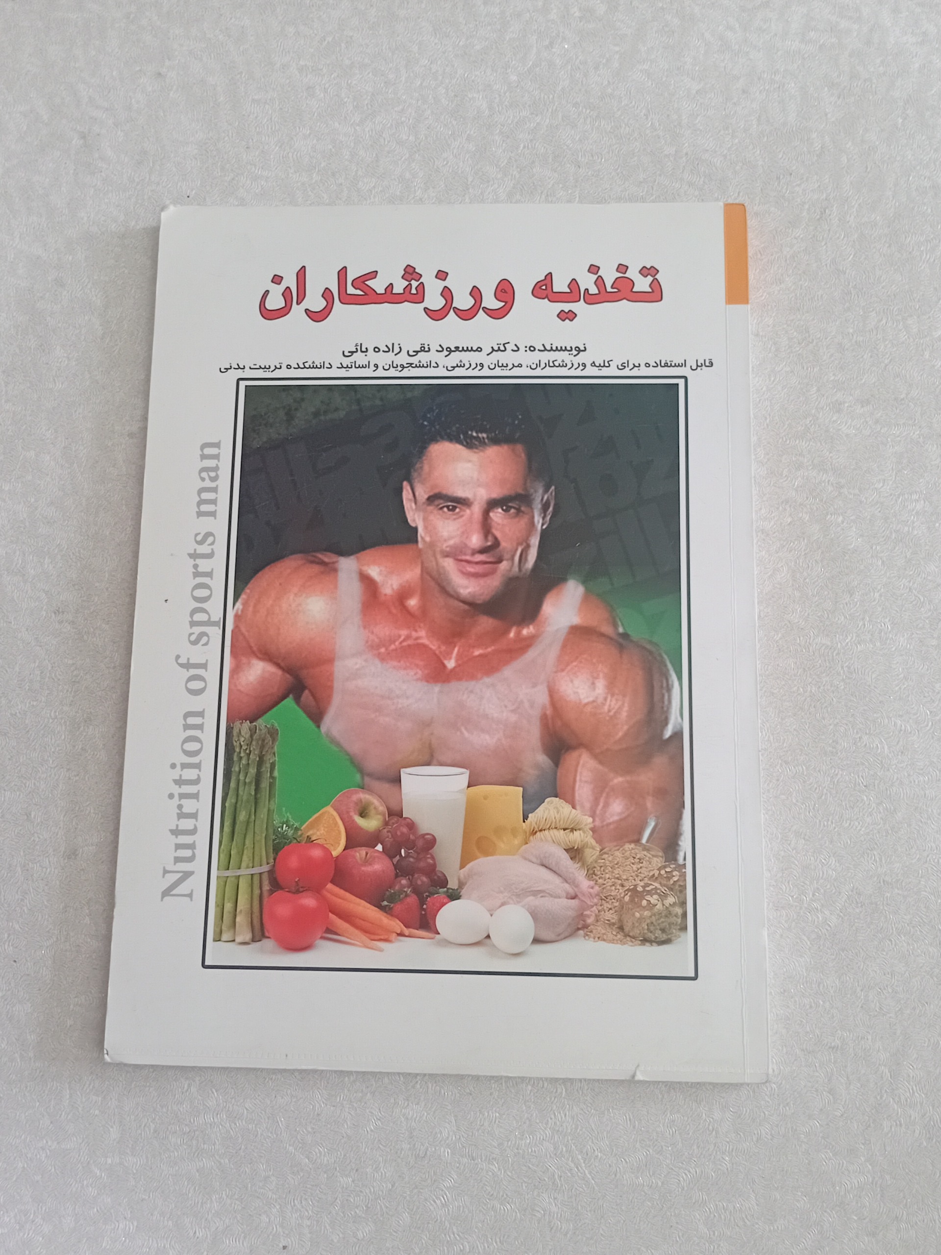 تغذیه ورزشکاران