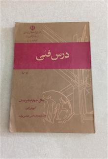 درس