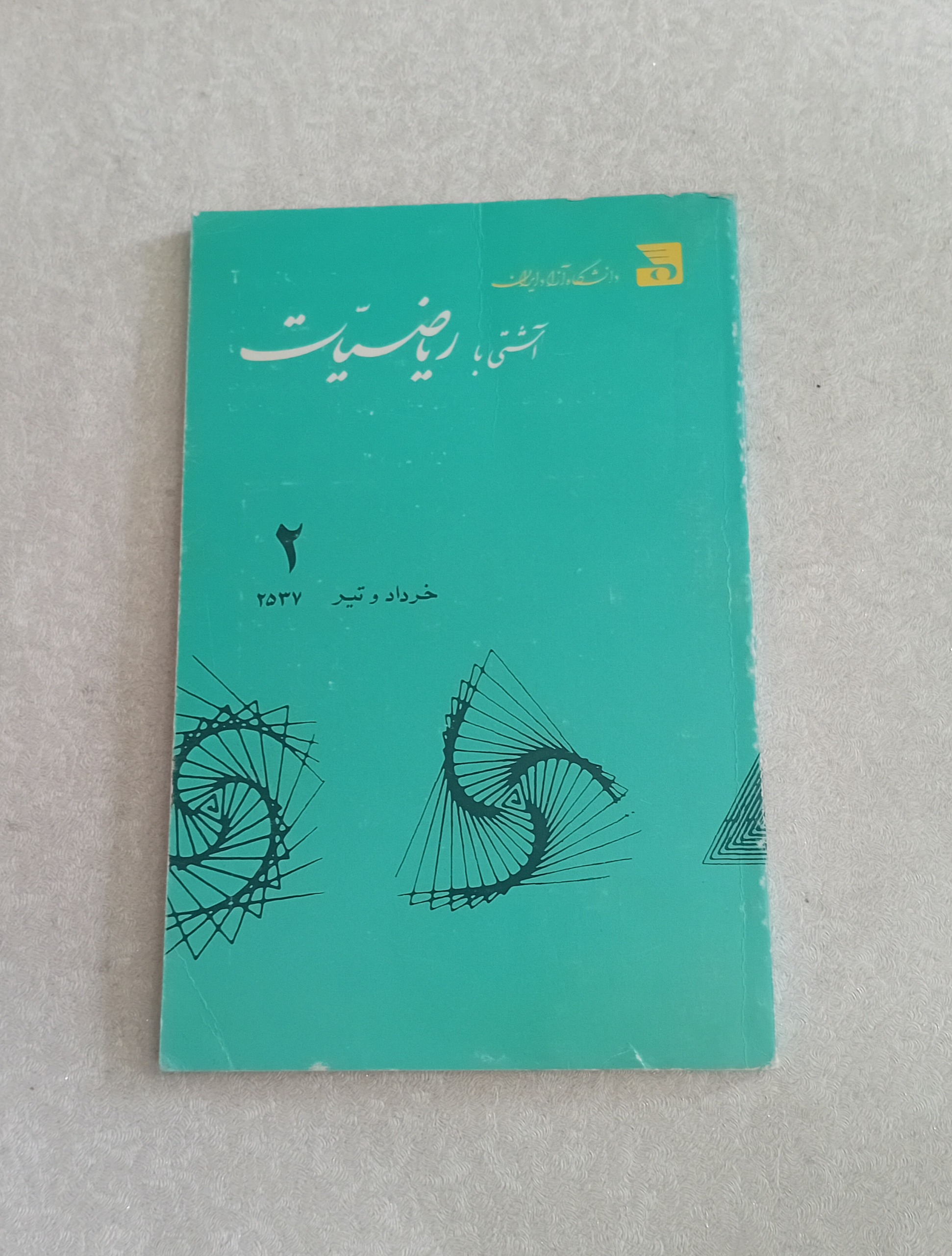 آشتی با ریاضیات 2، 2537