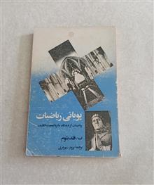 پویائی