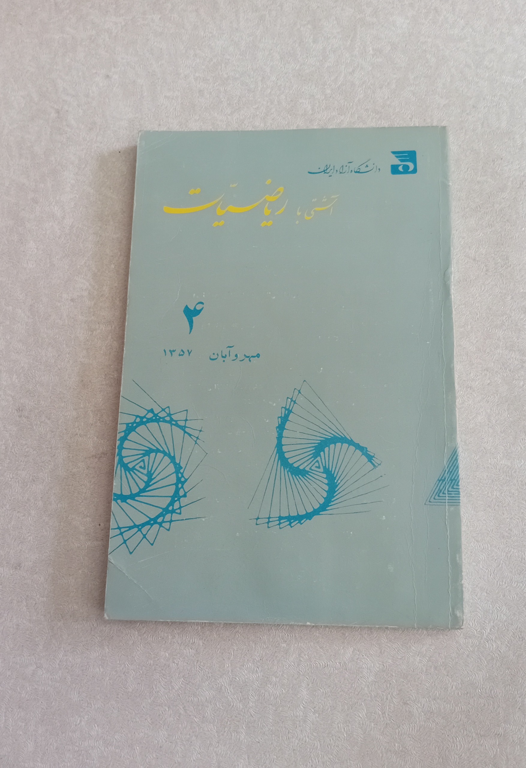 آشتی با ریاضیات 4، 1357