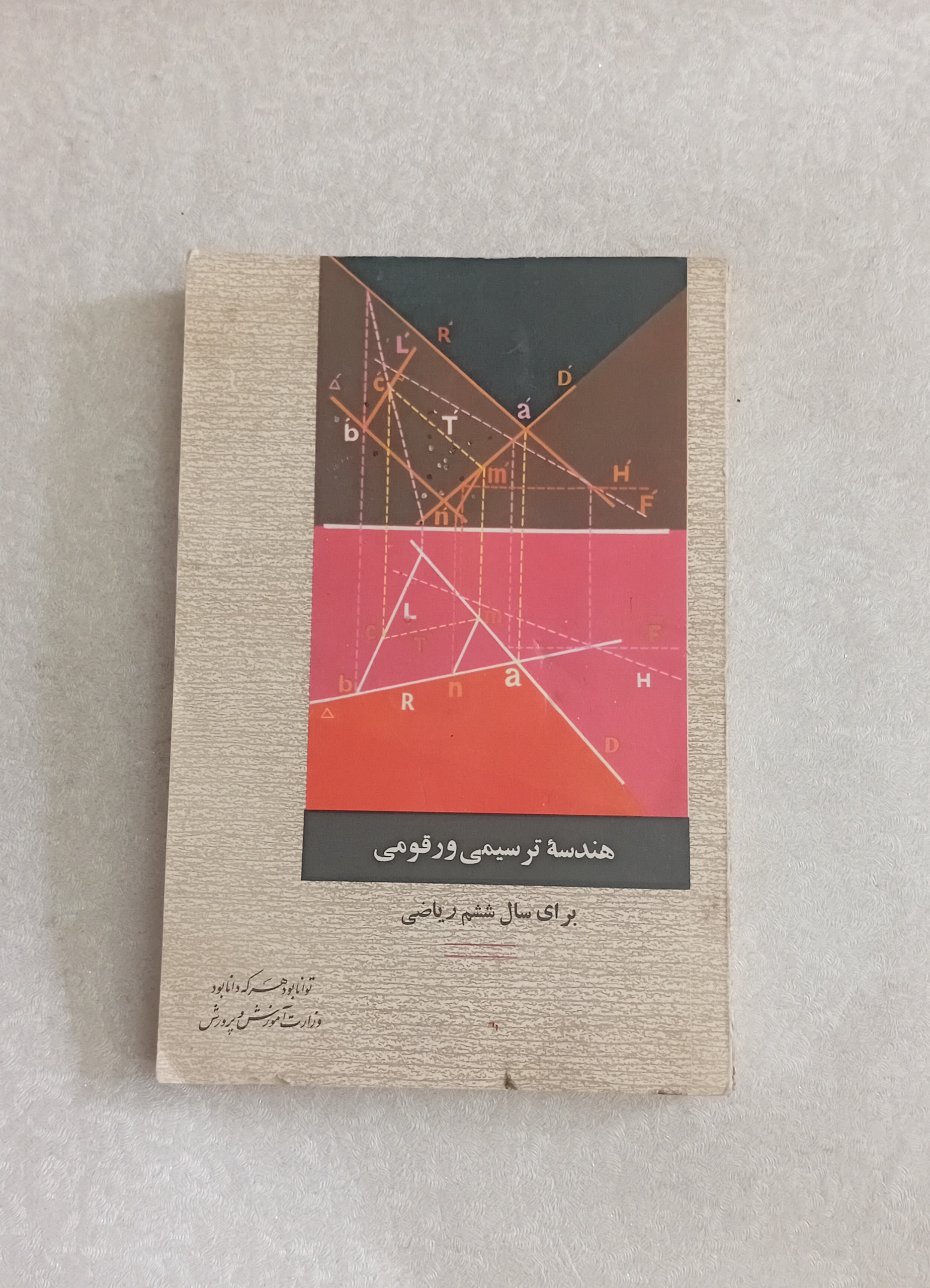 هندسه ترسیمی و رقومی (سال ششم، 1350)