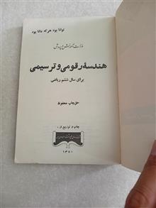 هندسه