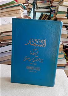 الاستبصار